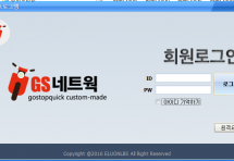 GS네트웍 상담접수 프로그램